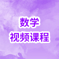 數(shù)學一